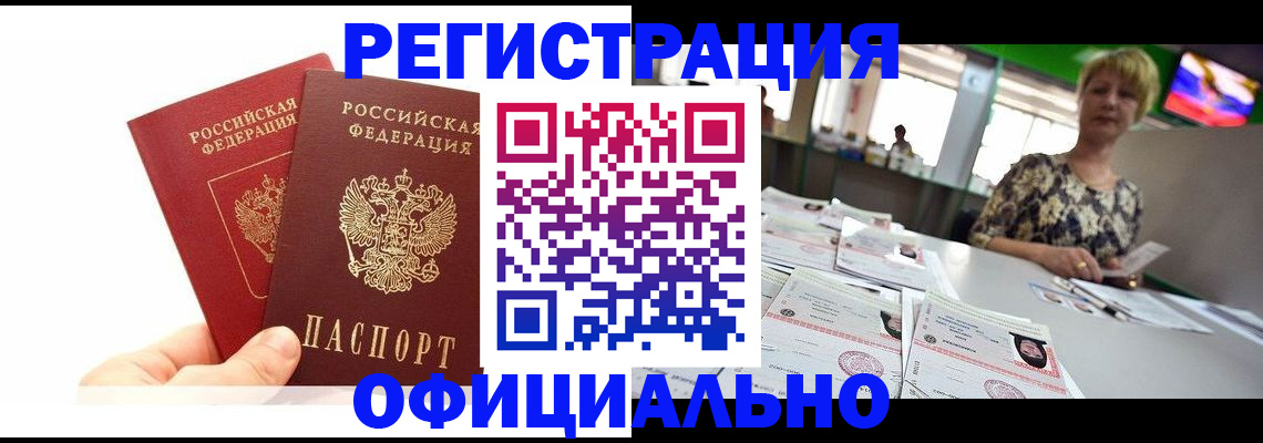 прописка ребенка в Асбесте