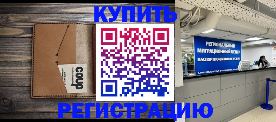 прописка ребенка в Асбесте