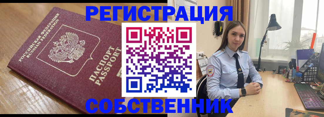 прописка в квартире в Асбесте
