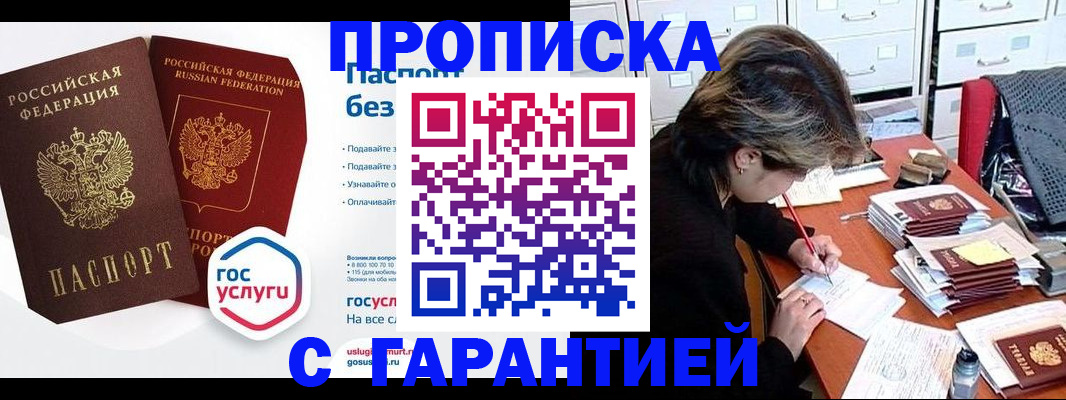 купить прописку в Асбесте