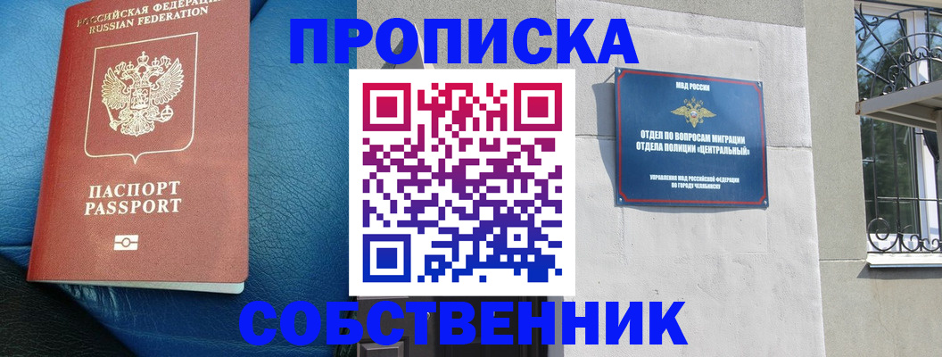 временная регистрация законно в Асбесте
