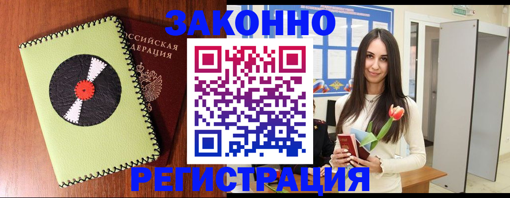 временная регистрация для всех в Асбесте
